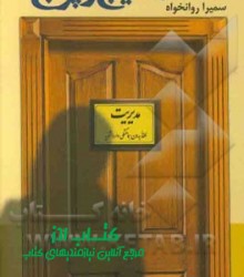 بخاطر هیچ و پوچ