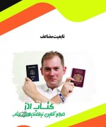 تابعیت مضاعف