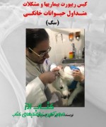 کتاب کیس ریپورت بیماریهای متداول حی