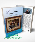 صد فیلم، صد نقد (جلد سوم) 