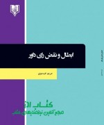 1236 ابطال و نقض رای داور