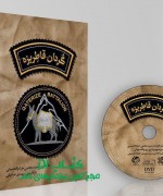 گردان قاطریزه