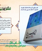 امام حسینی ها