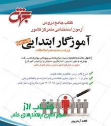 آموزگار ابتدايي