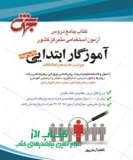 آموزگار ابتدايي