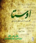 اوستا