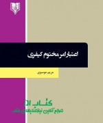 اعتبار امر مختوم کیفری