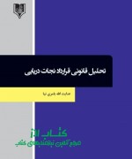 تحلیل قانونی قرارداد نجات دریایی