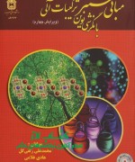 661545454795 مبانی سنتز ترکیبات آلی با نگرشی نوی