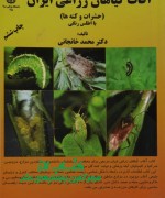 آفات گیاهان زراعی ایران