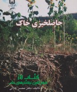 حاصلخیری خاک