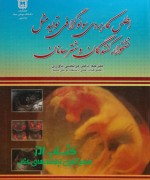 1_479978-600-128-100-6 اطلس کاربردی سنوگرافی تولید مثل نشخ