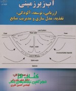 آب زیر زمینی