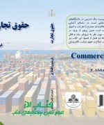 حقوق تجارت
