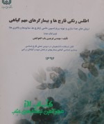 1_494978-600-128-120-4 اطلس رنگی قارچ ها و بیماری های مهم