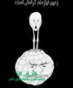 زمین نیازمند آرامش است