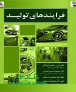 فرآیندهای تولید