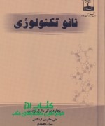 نانو تکنولوژی