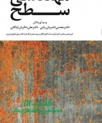 مهندسی سطح