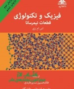 فیزیک و تکنولوژی قطعات نیمرسانا