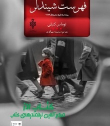 فهرست شیندلر 