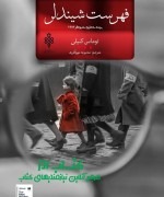 فهرست شیندلر 