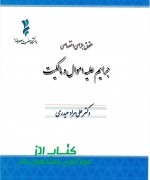 حقوق جزای اختصاصی؛ جرایم علیه اموال