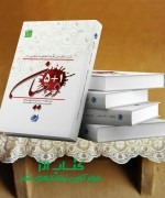 کتاب 1+5 در میسان