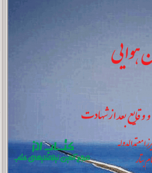 پرنده تر ز مرغان هوایی