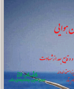 پرنده تر ز مرغان هوایی