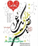 Untitled تصمیمی برای یک عمر