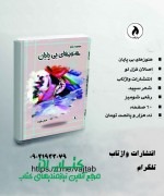 هنوزهای بی پایان