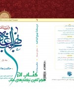 جلدها_Page_1 درسنامه نهج البلاغه