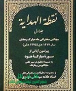 نقطه الهدایه