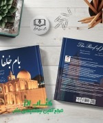 بام جلفا