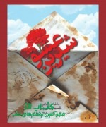 عشق شیرین