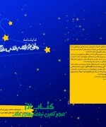 مانی و نیمه شب شگفت انگیز