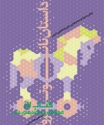 تصویر جلد کتاب نانو تروا نانو تروا