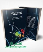 مدیریت بین‌الملل