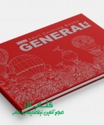 رنگ آمیزی بزرگسالان ایران- عمومی 1