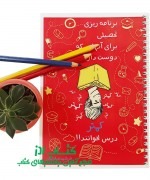 برنامه ریزی تحصیلی 