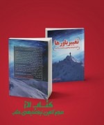 2 تغییر باورها با خودهیپنوتیزم فوری د