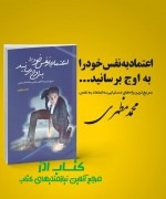 اعتماد به نفس خود را به اوج برسانید