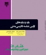 باید و نبایدهای اولین جلسه دادرسی‌م