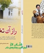 Image-9554 راز آن تغییر