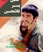 حسین پسر غلامحسین