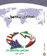 نامعادله بی مجهول 