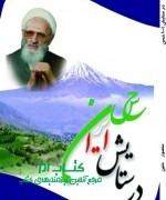 front cover - Copy در ستایش 1001 حسن