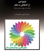 از آشفتگی به نظم