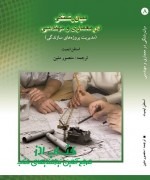 08 میان رشتگی در معماری و مهندسی